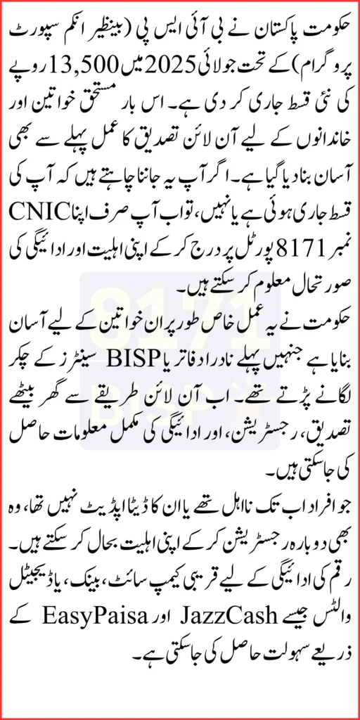 BISP 8171 July 2025 Re-Verification