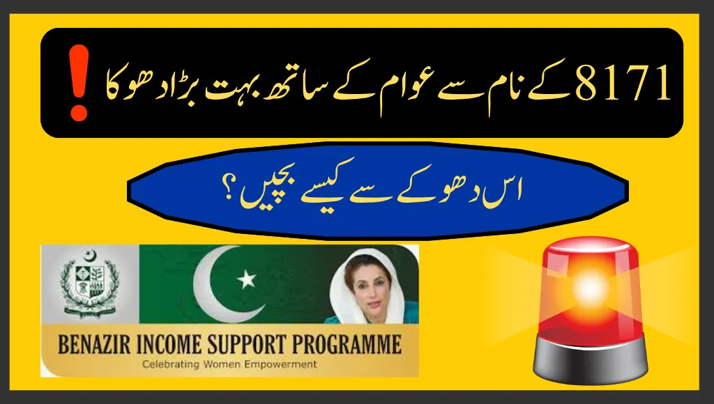 8171 BISP Scam in Market