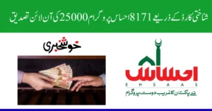 8171 Ehsaas Program 25000 Verification Online by CNIC