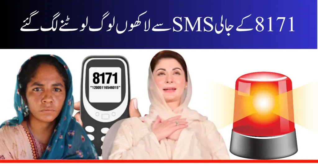 Fake SMS From 8171 Alert