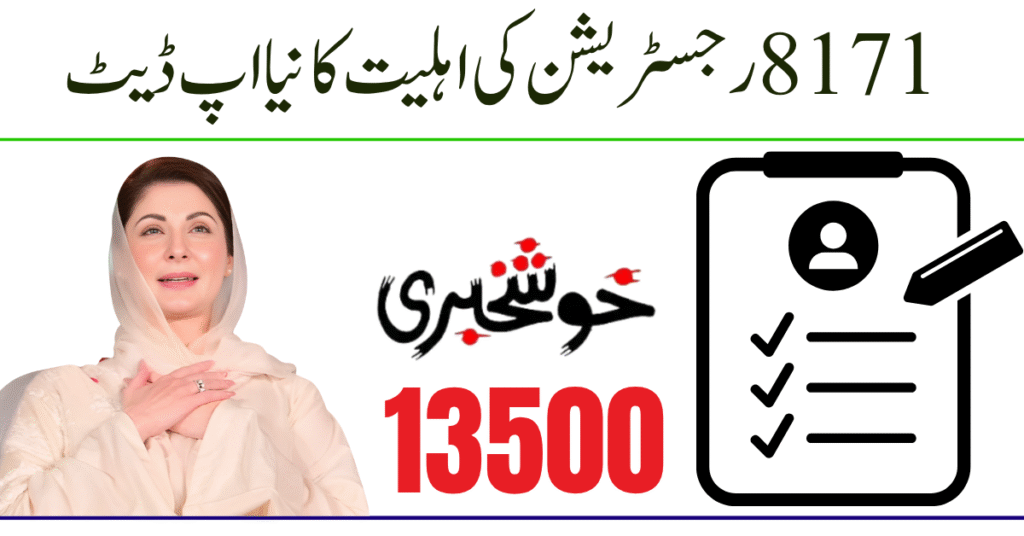 8171 Registration Eligibility Update 2025
