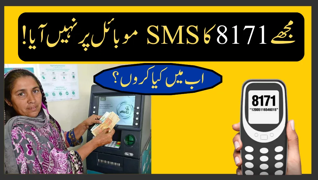 8171 SMS Not Received