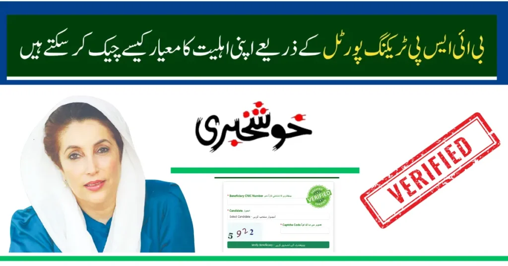 8171 Tracking Portal BISP