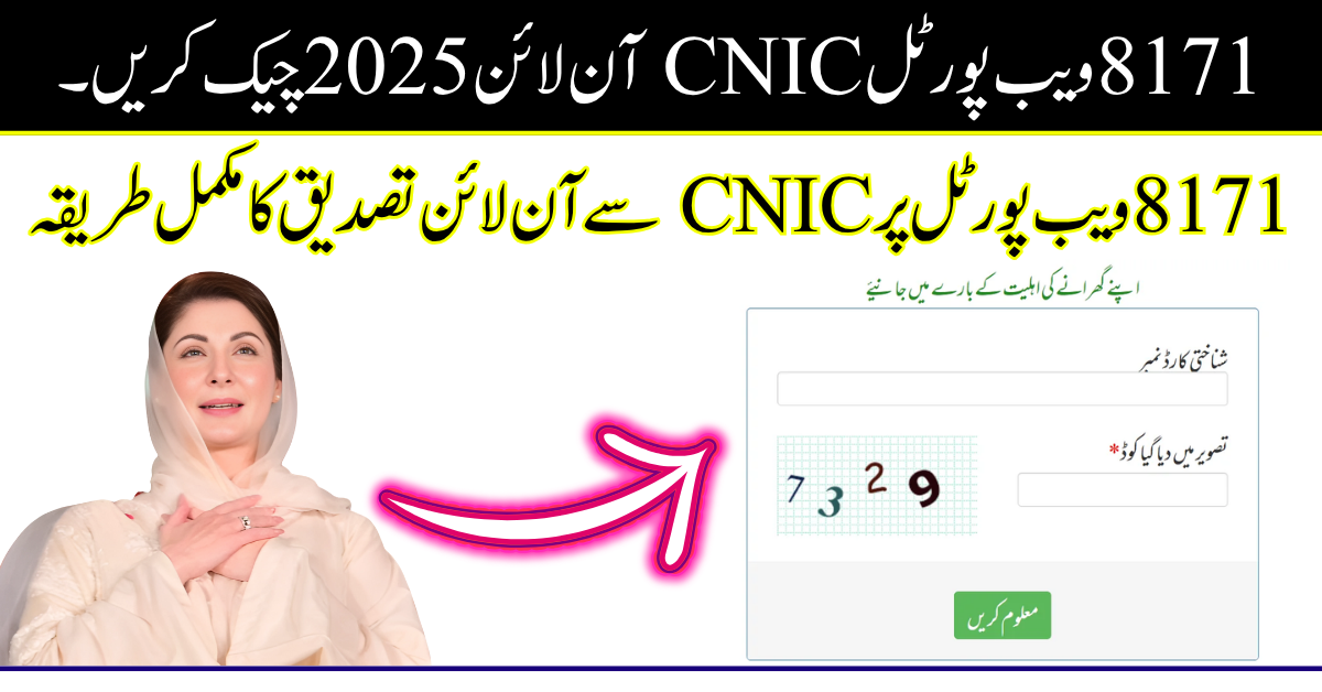 8171 Web Portal CNIC Check Online 2025