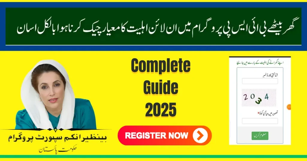 8171 Web Portal CNIC Confirmation & Payment Status Check