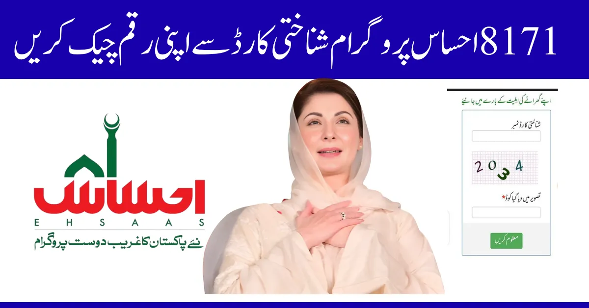 8171 check online CNIC Ehsaas program