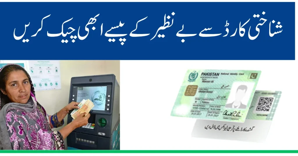 BISP 8171 CNIC Check & Rs 13,500 Payment for July 2025