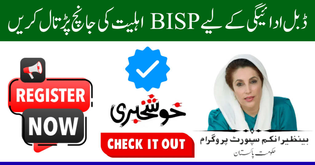 BISP 8171 Eligibility Check for Double Payment