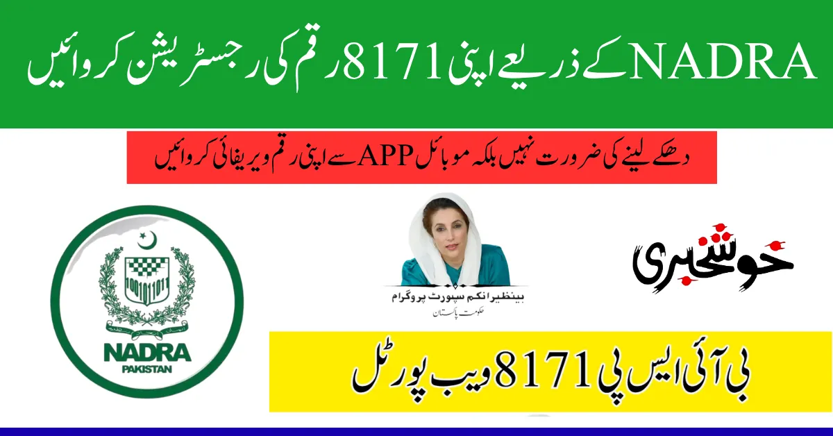 BISP 8171 July 2025 Payment Verification Using NADRA Issuance CNIC