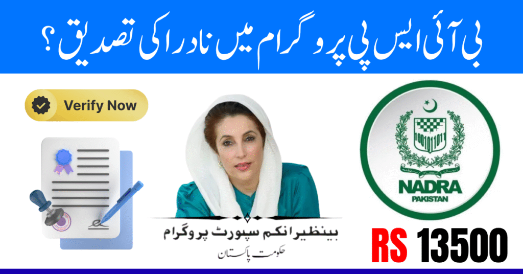 BISP 8171 NADRA Verification – Required Documents, Eligibility & Full Process Explained