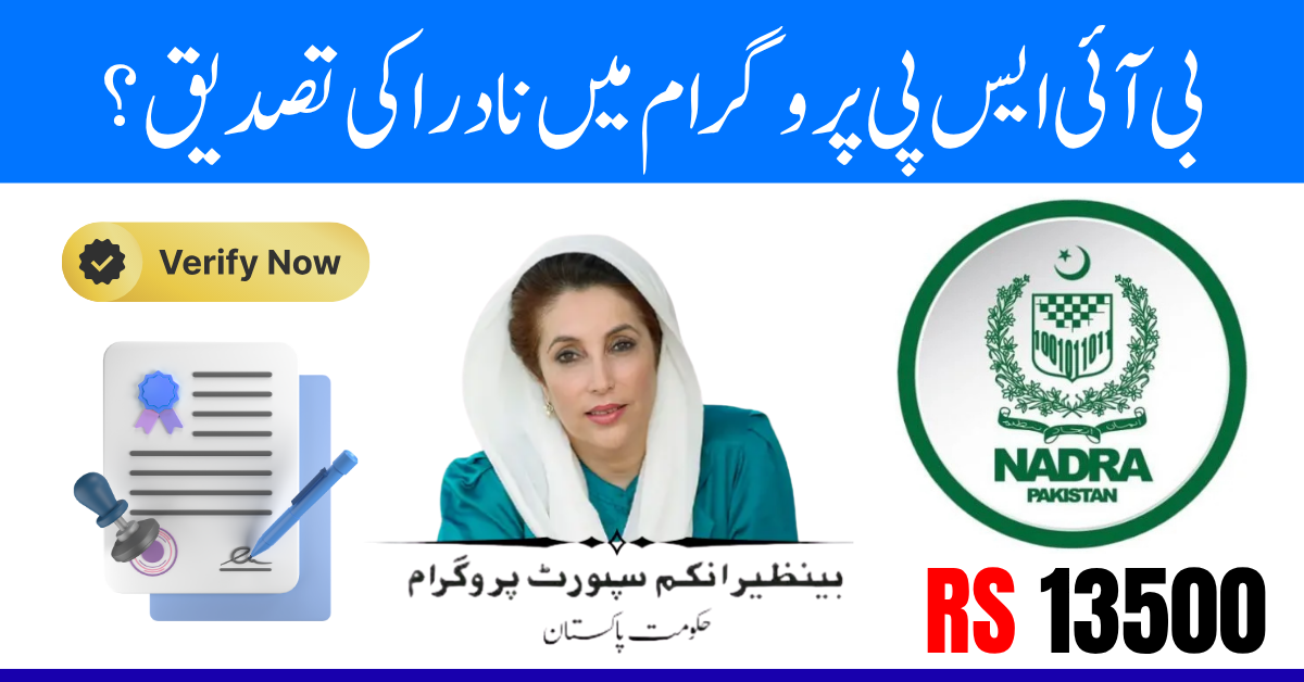 BISP 8171 NADRA Verification – Required Documents, Eligibility & Full Process Explained