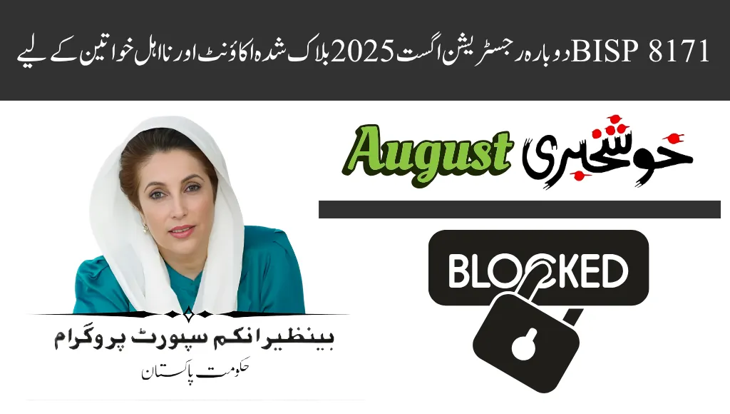 BISP 8171 Re-Registration August 2025 For Blocked Account And Ineligible Women