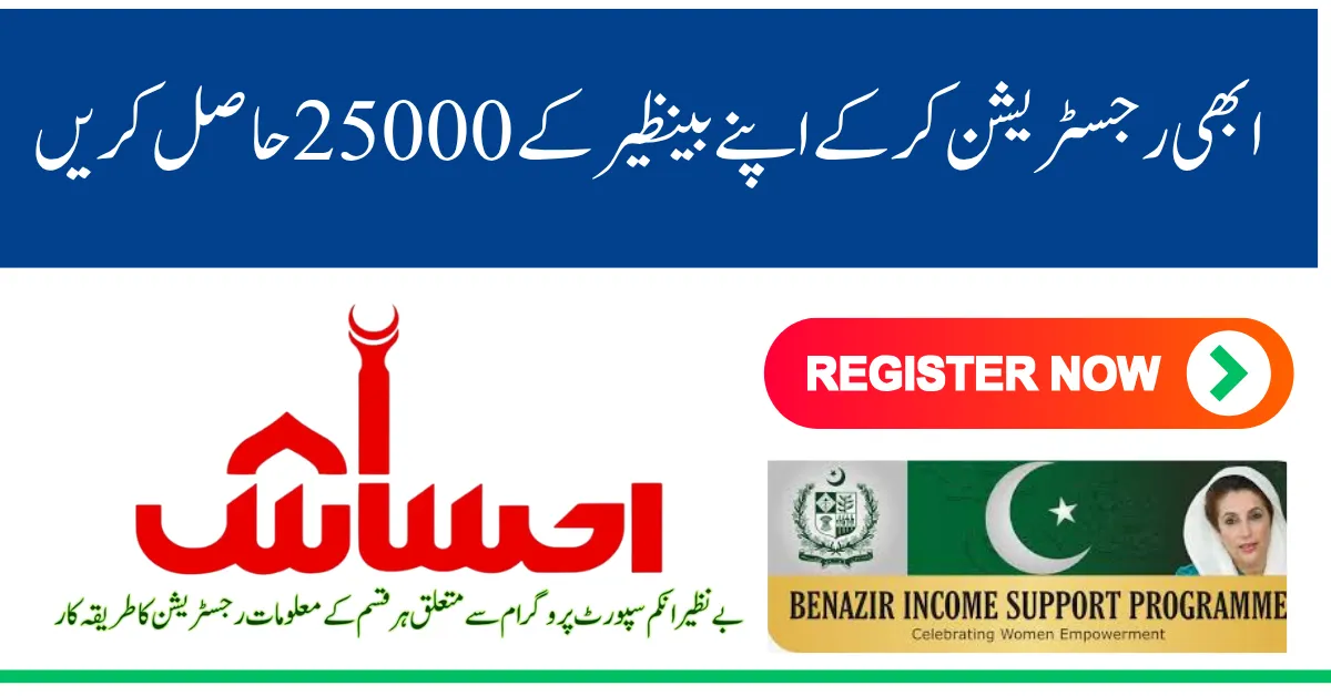BISP Check 8171 Registration for Rs. 25000 Payment