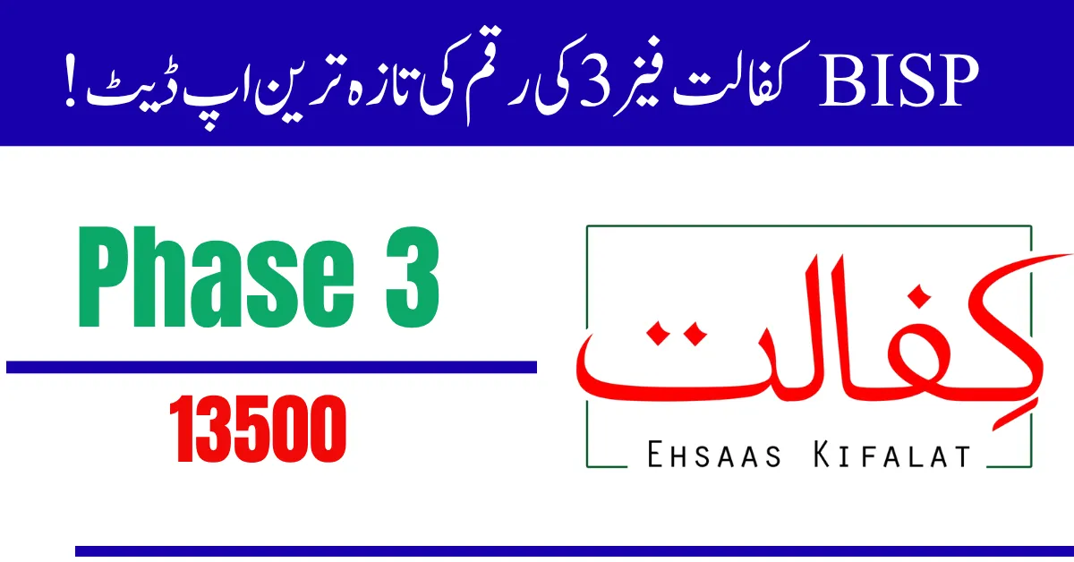 bisp kafaalat phase 3 july 2025