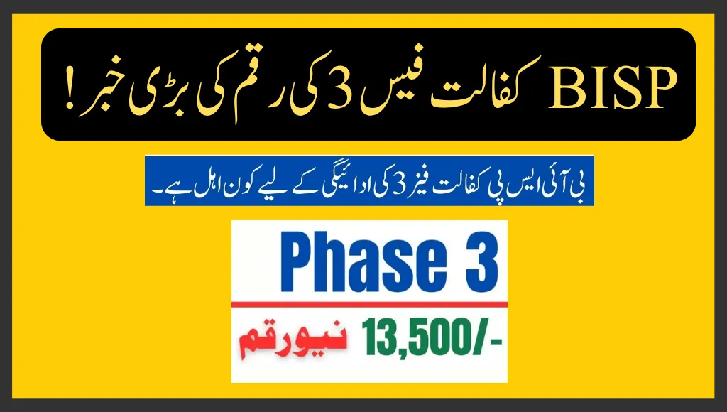 BISP Kafaalat Phase 3