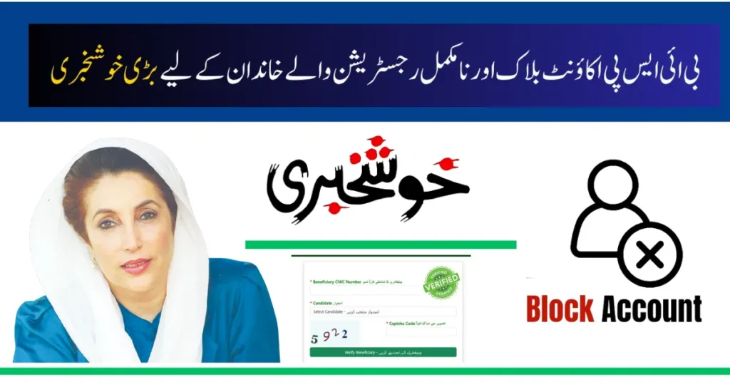 BISP Payment Blocked Due to Expired CNIC