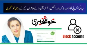 BISP Payment Blocked Due to Expired CNIC
