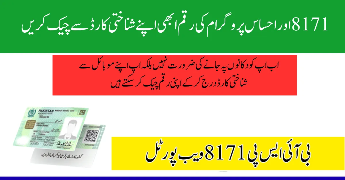 BISP Payment Check by CNIC | 8171 Ehsaas Program