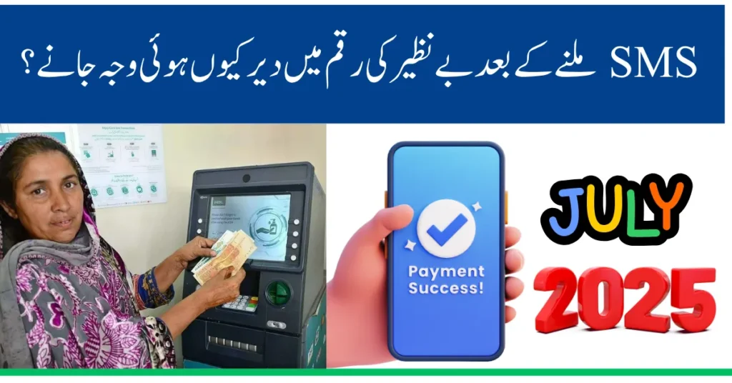 BISP Payment Delayed After Receiving SMS