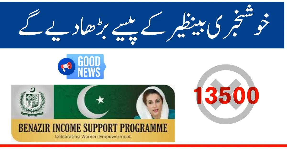 BISP Stipend Increase July 2025