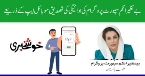 Benazir Income Support Programme Payment Verification through Mobile App