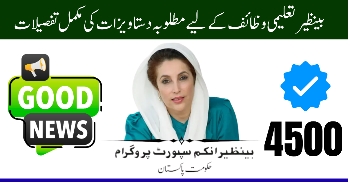 Benazir Taleemi Wazaif 2025 – Required Documents and Latest Eligibility Criteria Explained
