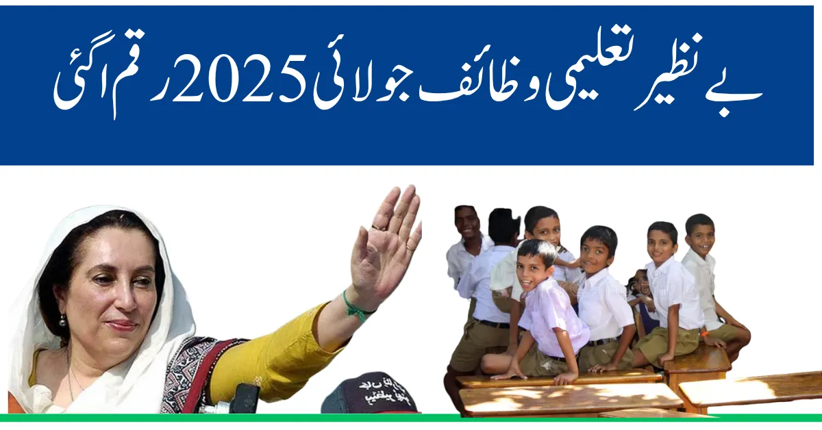Benazir Taleemi Wazaif July 2025 Payment