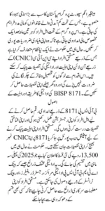 BISP 8171 Result Check Online by CNIC