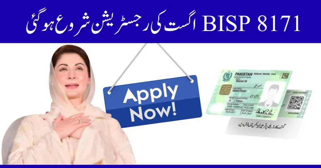 Bisp 8171 online registration for July to August 13500 Payment 2025