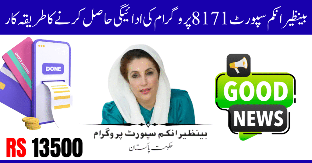 Complete Guide to Apply for Benazir Income Support Programme 8171 and Receive Your Payment in 2025
