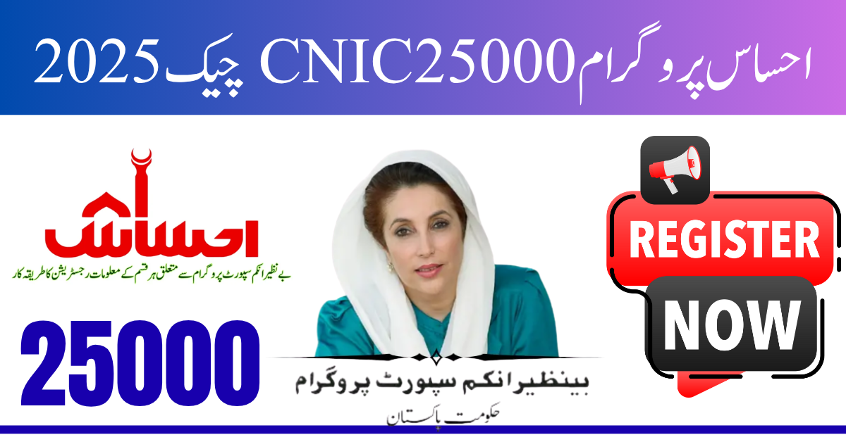 Ehsaas Program 25000 CNIC Check 2025