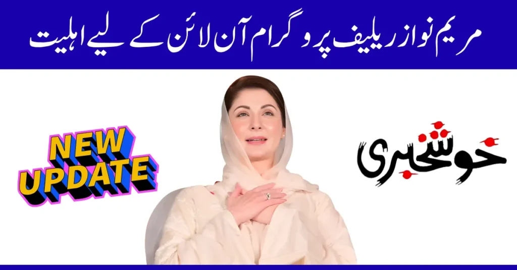 Eligibility for Maryam Nawaz Relief Program Online