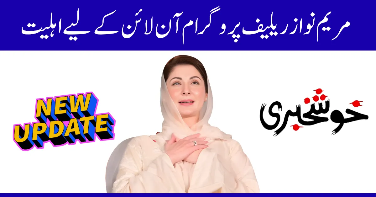 Eligibility for Maryam Nawaz Relief Program Online