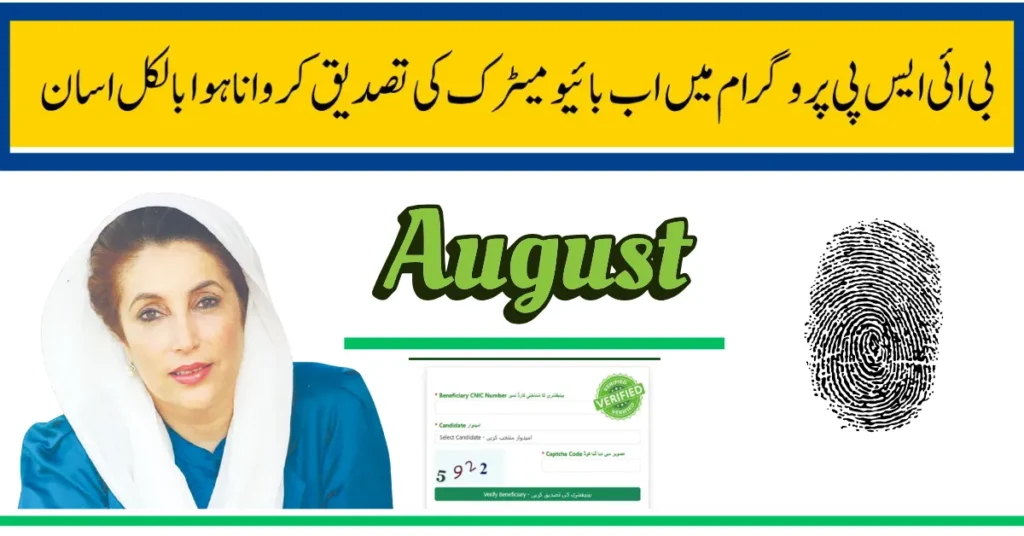 Fix BISP Fingerprint & CNIC Issues in 2025