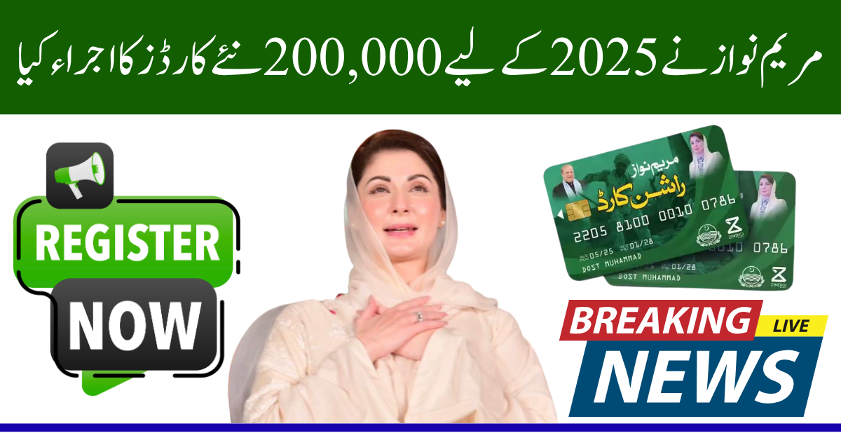 Maryam Nawaz announced 200,000 New Help Cards for 2025