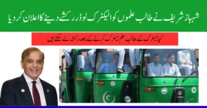 PM Electric Loaders Rickshaws Scheme