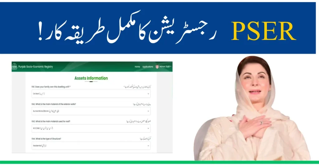 PSER Online Registration 2025