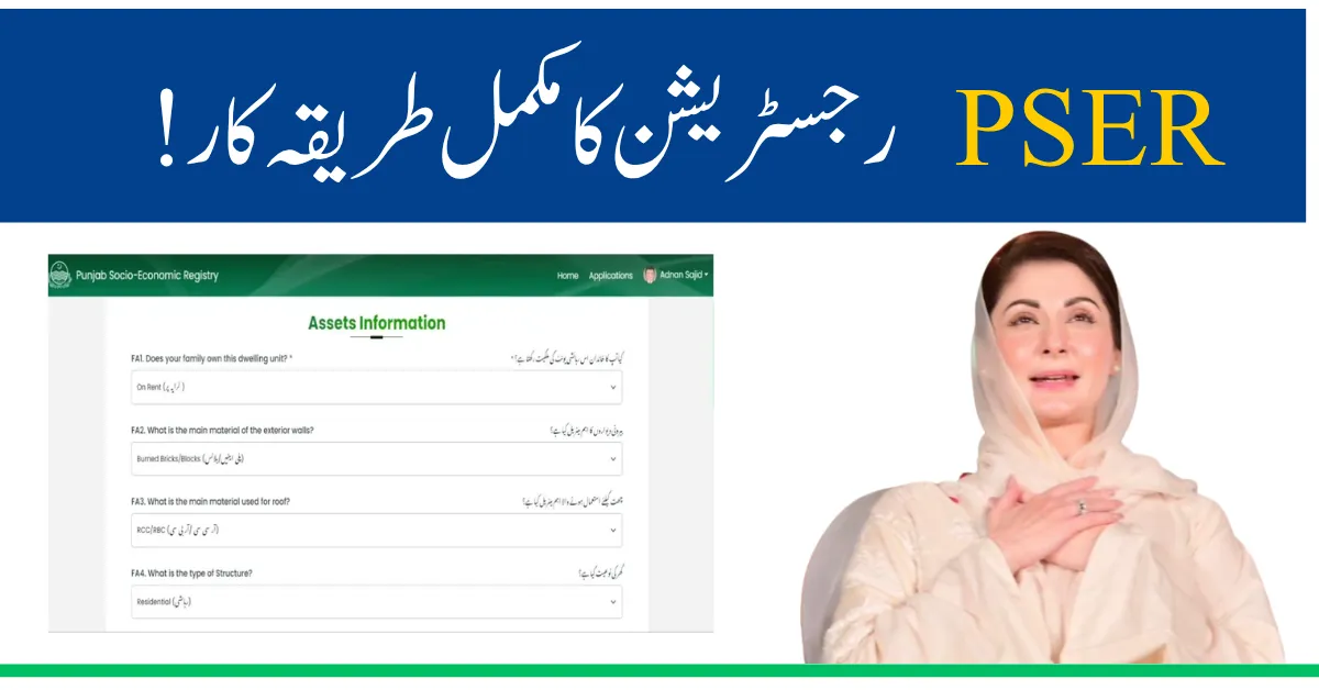 PSER Online Registration 2025