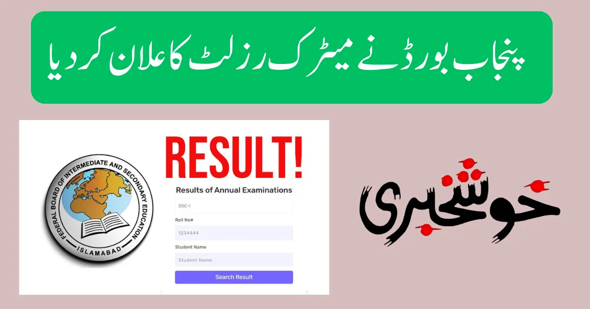 Punjab Board Announce 10th Class Result 2025