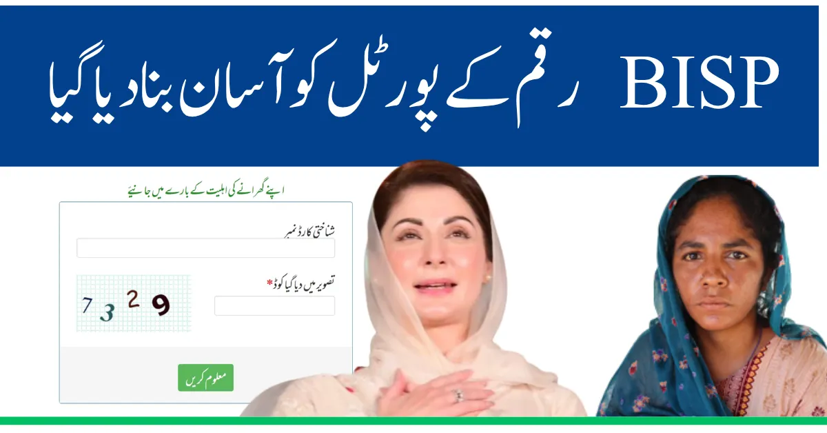 BISP Payment System Upgrade 2025