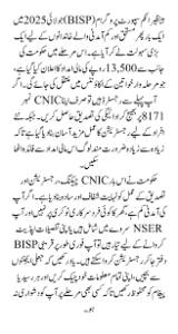 8171 check online CNIC Ehsaas program