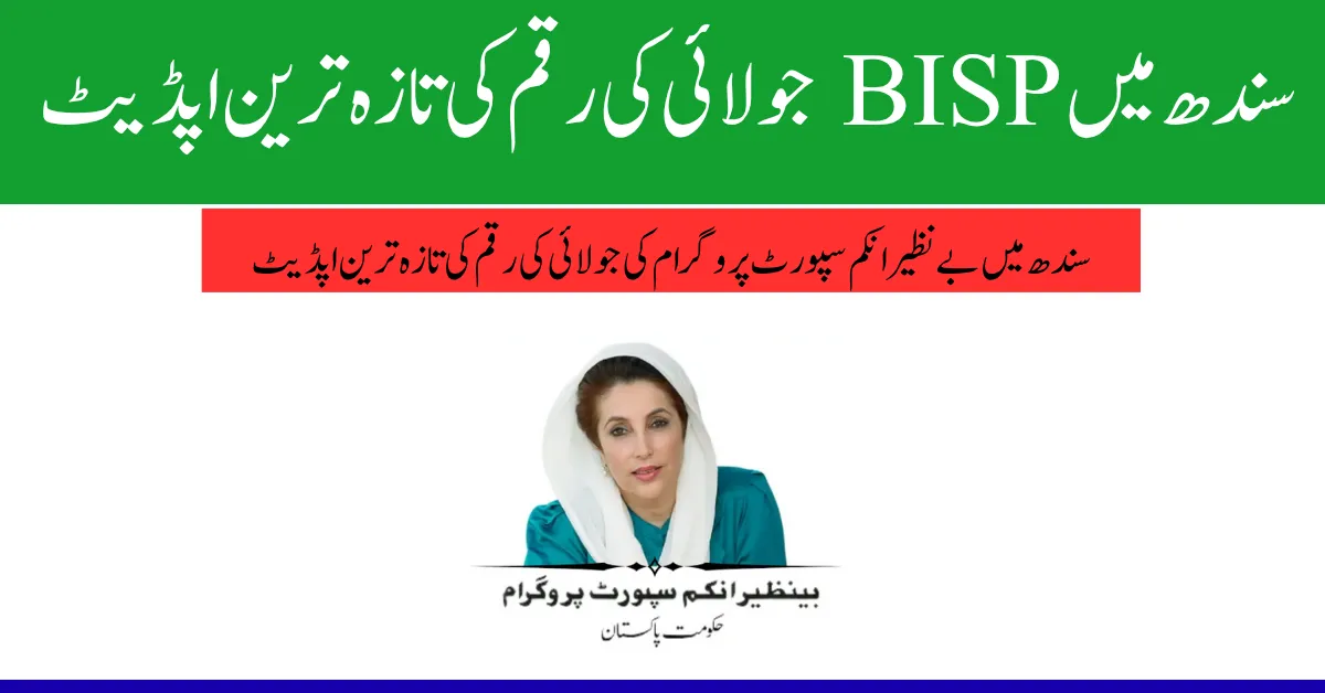 sindh bisp july 2025 payment details
