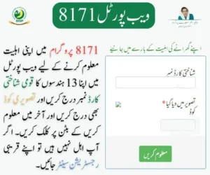 بینظیر انکم سپورٹ پروگرام نئی قسط آن لائن چیک 