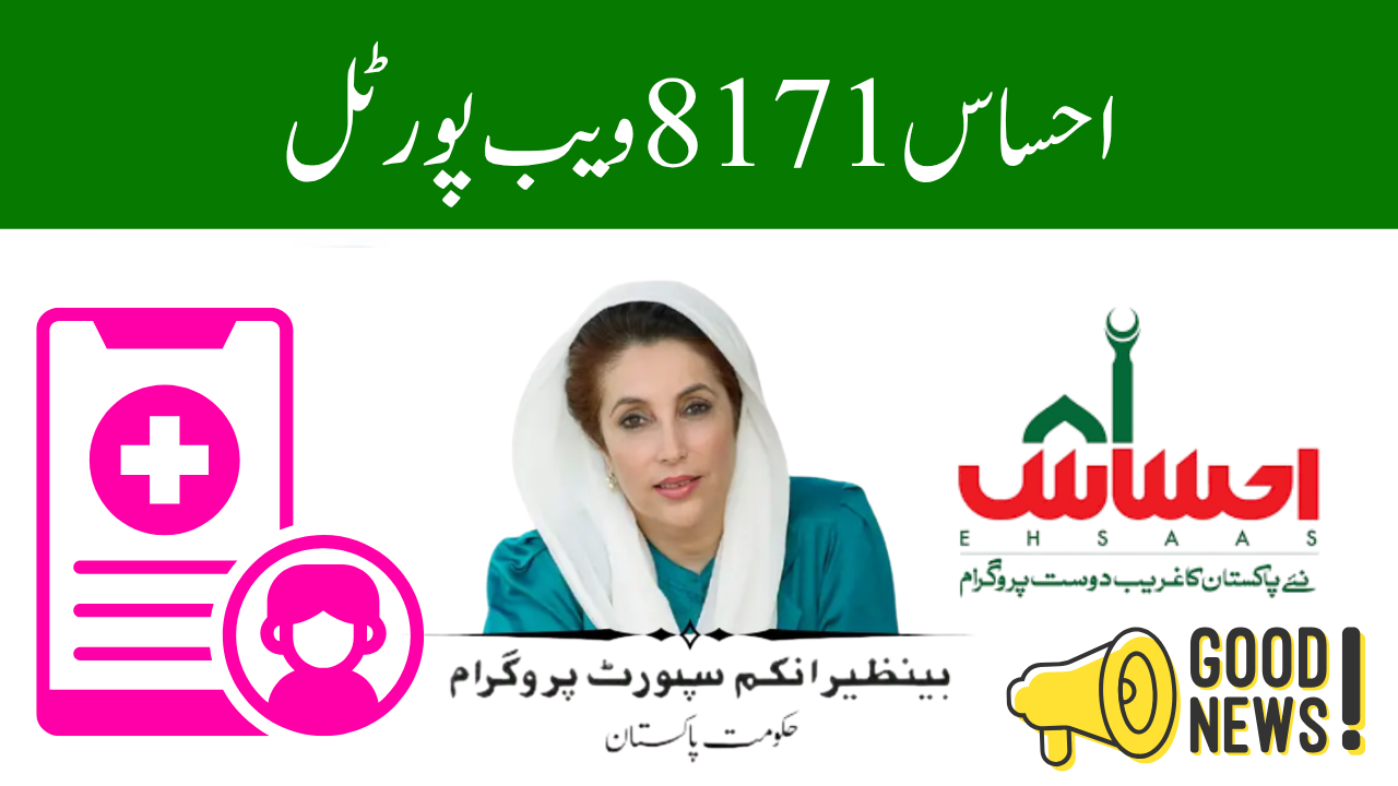 احساس 8171 ویب پورٹل